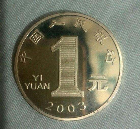 一元菊花硬币2003  一元菊花硬币2003值多少钱？