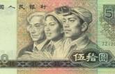 重庆回收80版50元纸币价格 重庆旧版纸币回收最新价格表