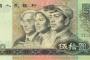 重庆回收80版50元纸币价格 重庆旧版纸币回收最新价格表