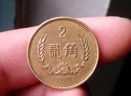 80年2角硬币最新价格表   80年2角硬币收藏价值
