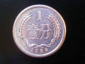 收藏1980年一分硬币  1980年一分硬币价格