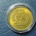 1980年二角硬币值多少钱   1980年二角硬币最新价格