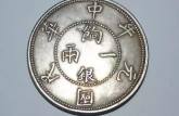 上面有中华民国元年的硬币   民国元年硬币图