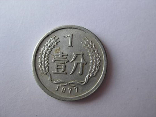 77年一分硬币值多少钱   77年一分硬币市场价格