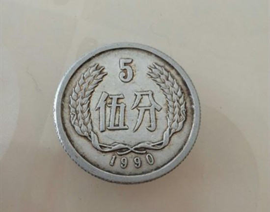 1990五分硬币值多少钱   1990五分硬币收藏价格