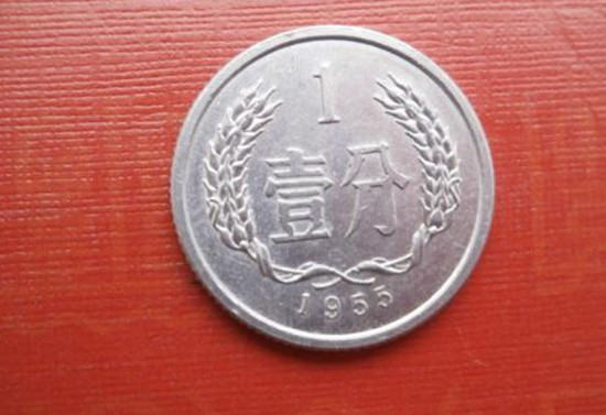 1955年一分硬幣價格   1955年一分硬幣值得收藏嗎