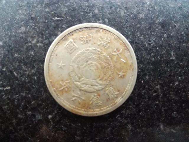 滿州國壹角硬幣材質(zhì)有哪些   滿州國壹角硬幣圖片