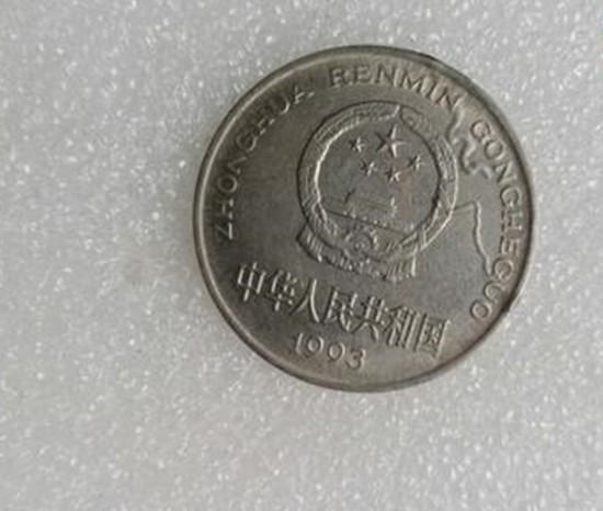 93年1元硬币价格   93年1元硬币适合收藏吗