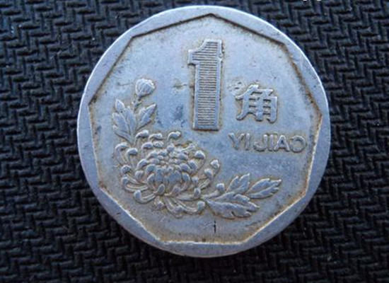 一角的硬币哪年的值钱   一角的硬币市场价值高吗