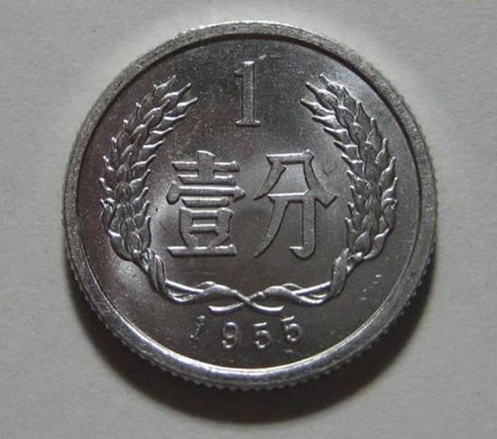 1955年一分硬幣價格   1955年一分硬幣值得收藏嗎