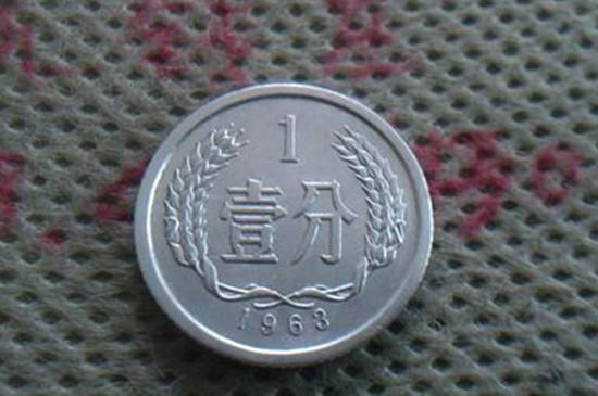 1963年的一分钱硬币值多少钱   1963年的一分钱硬币图片