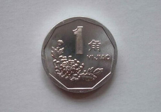 1993一角钱硬币价格表   1993一角钱硬币收藏价值
