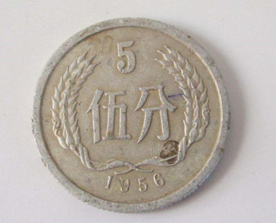 1956五分硬币值多少钱   1956五分硬币收藏价值