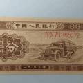 1953年的一分钱图片介绍   1953年的一分钱最新报价