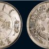 清代以來的硬幣  清朝時代硬幣