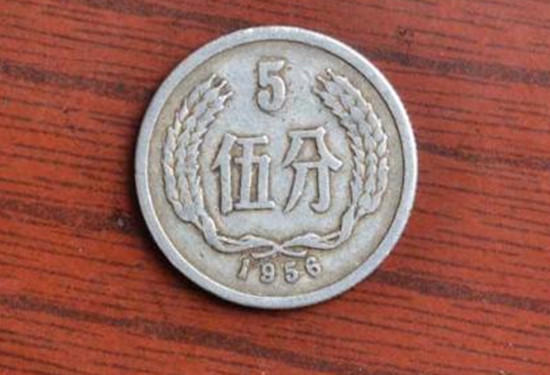 56年5分硬幣值多少錢(qián)   56年5分硬幣市場(chǎng)價(jià)格