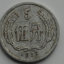 1957年五分硬币值多少钱   1957年五分硬币收藏价值