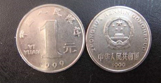 1999年一元硬币值多少钱   1999年一元硬币图片价格