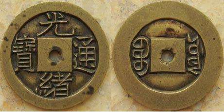 清代以来的硬币  清朝时代硬币