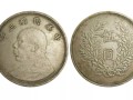 民国五元硬币  民国五块硬币能值多少钱？