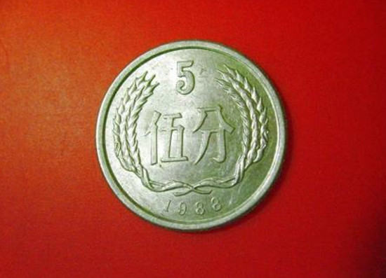 1988年五分硬币值多少钱   1988年五分硬币价格