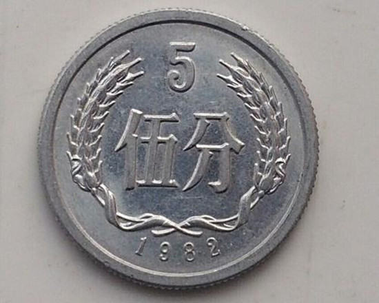 1982年五分硬幣價(jià)格   1982年五分硬幣最新報(bào)價(jià)