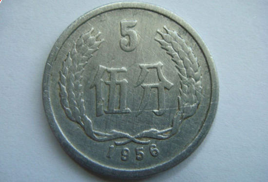 1956年五分硬幣價(jià)格表   1956年五分硬幣值得收藏嗎