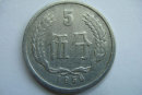 1956年五分硬币价格表   1956年五分硬币值得收藏吗