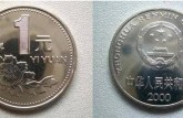 牡丹一元硬币1997  牡丹一元硬币1997值多少钱？