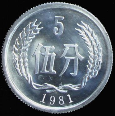 分硬币最贵的多少钱？  分钱硬币值多少钱