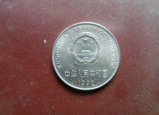 92年国徽一元硬币  92年国徽一元硬币值钱吗