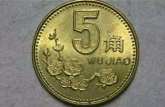 97年5角硬幣值多少錢   5角硬幣價(jià)格表