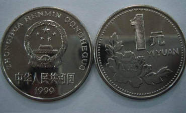 99年国徽1元硬币   99年国徽1元硬币值钱吗？