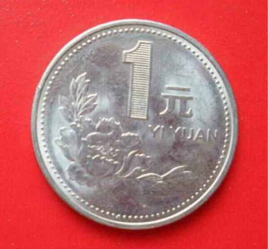 94年硬币一元值多少钱   94年一元硬币行情分析
