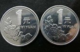 97年牡丹1元硬币最新价格   97年牡丹1元硬币值钱吗？