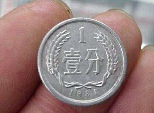 八一年一分硬币价格    八一年一分硬币值多少钱？