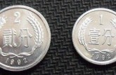 92年2分硬币能换多少钱  92年2分硬币收藏价值