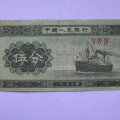 1953年五分纸币值多少钱   1953年五分纸币投资价值