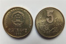 1992年5角硬币值多少钱   1992年5角硬币收藏前景分析