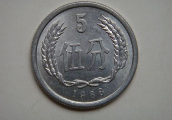 1988年五分硬币值多少钱   1988年五分硬币图片
