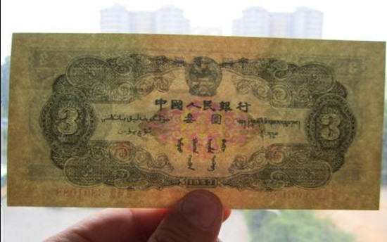 三元人民币值多少钱   三元人民币适合投资吗