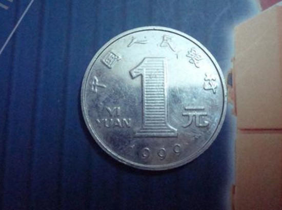 1999年菊花一元硬币值多少钱   1999年菊花一元硬币市场行情
