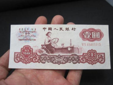 1960年1元纸币值多少钱   1960年1元纸币收藏行情如何