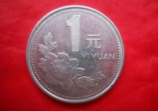 1996年一元硬币值多少钱   1996年一元硬币升值潜力大吗