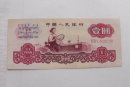 1960年1元纸币值多少钱   1960年1元纸币收藏行情如何