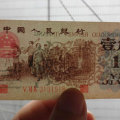 1962年一角人民币值多少钱   1962年一角人民币图片介绍