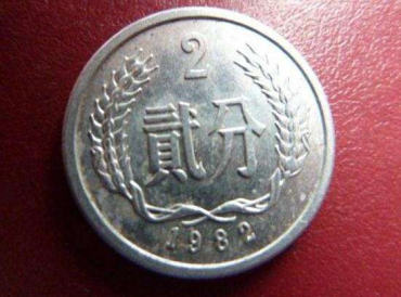 82年2分硬币值多少钱   82年2分硬币单枚价格