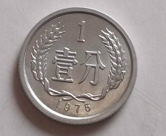 1975年一分硬币值多少钱   1975年一分硬币最新报价