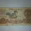 1960年五元人民币值多少钱   1960年五元人民币介绍