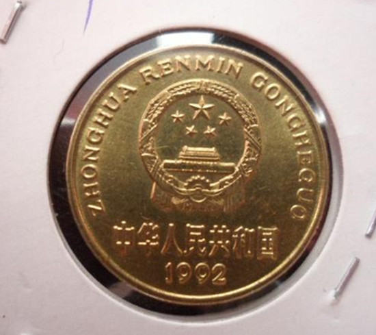 1992年5角硬币值多少钱   1992年5角硬币收藏前景分析
